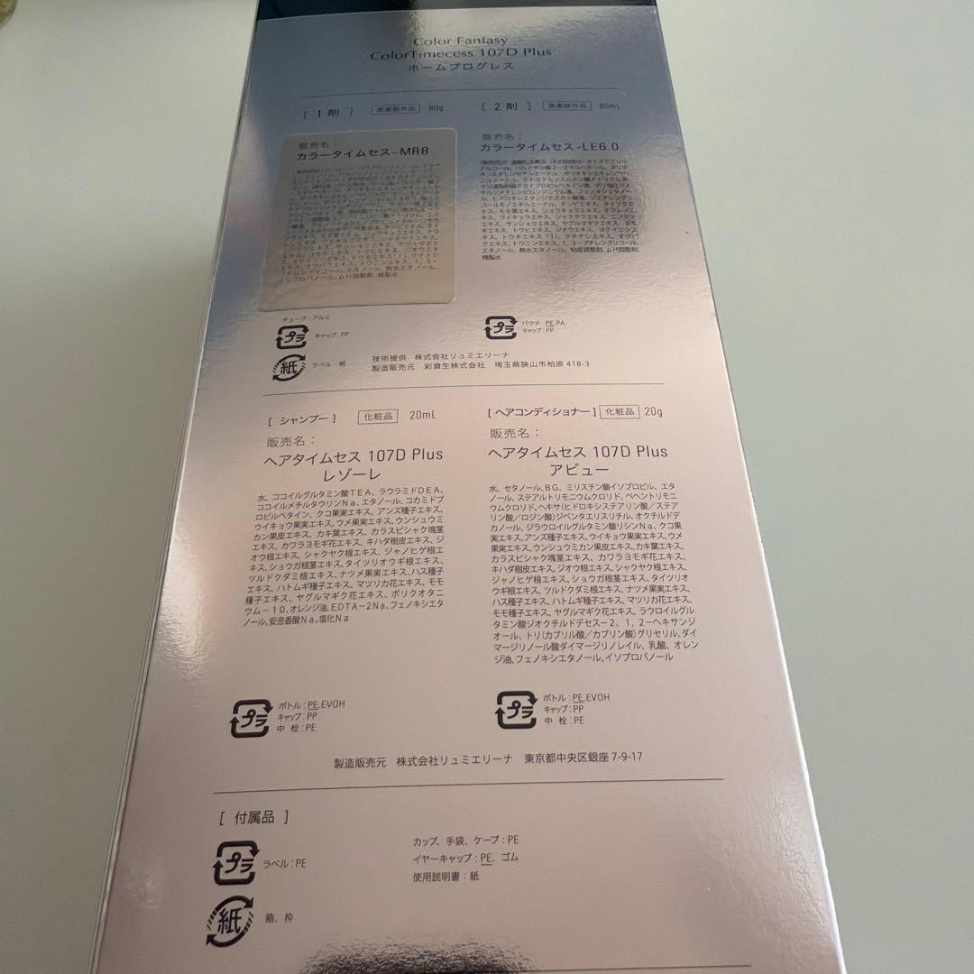 カラータイムセス 107D Plus ホームプログレス(ナチュラルブラウン)