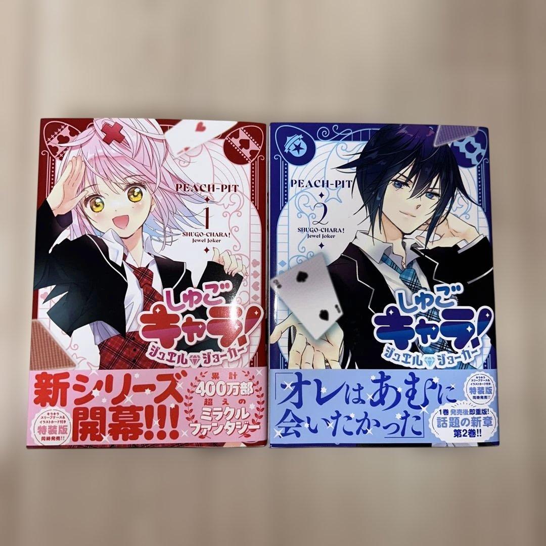 しゅごキャラ 新装版 全巻セット ジュエルジョーカー PEACH-PIT