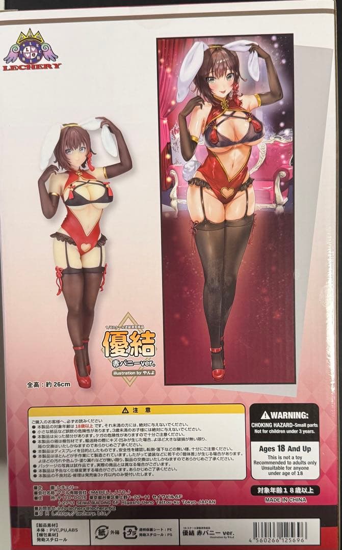 新品未開封 レチェリー 優結 赤バニーver やんよ フィギュア