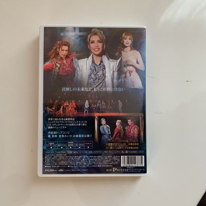 ☆宝塚歌劇2012年月組公演　「ロミオとジュリエット」DVD