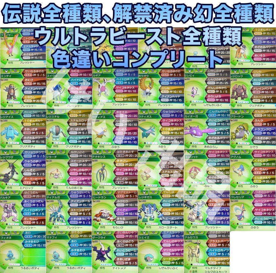 ポケットモンスター ウルトラサン 色違いコンプ 配信ポケモン アイテム多数