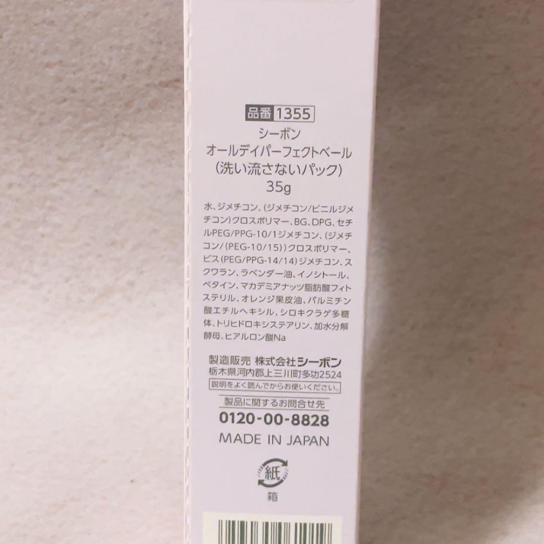 ez☆未開封☆ シーボン オールデイパーフェクトベール 35g