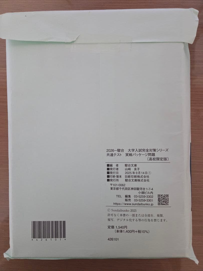 未使用共通テスト対策問題集+未開封青パック