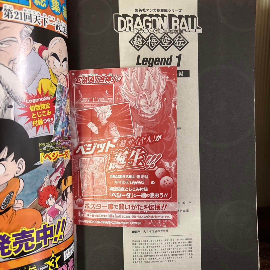 ドラゴンボール総集編 超悟空伝Legend 1〜15巻セット　非全巻セット