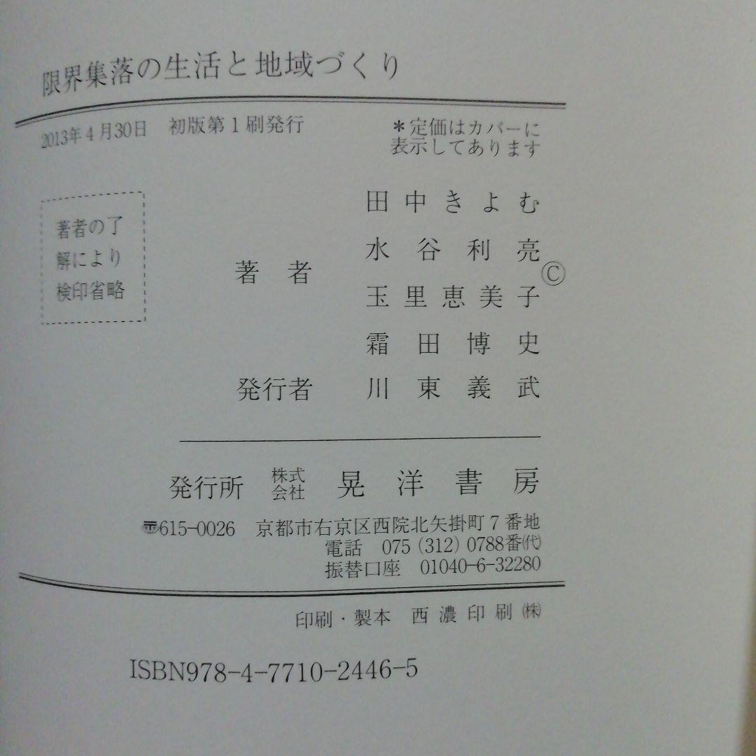 農業の本、限界集落の生活と地域づくりなど