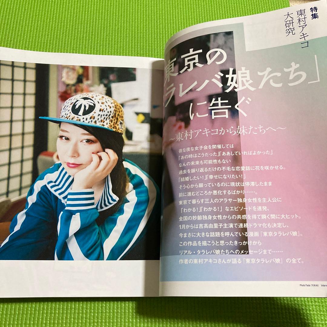 FRaU1月号　2017年 #吉高由里子　#東京タラレバ娘