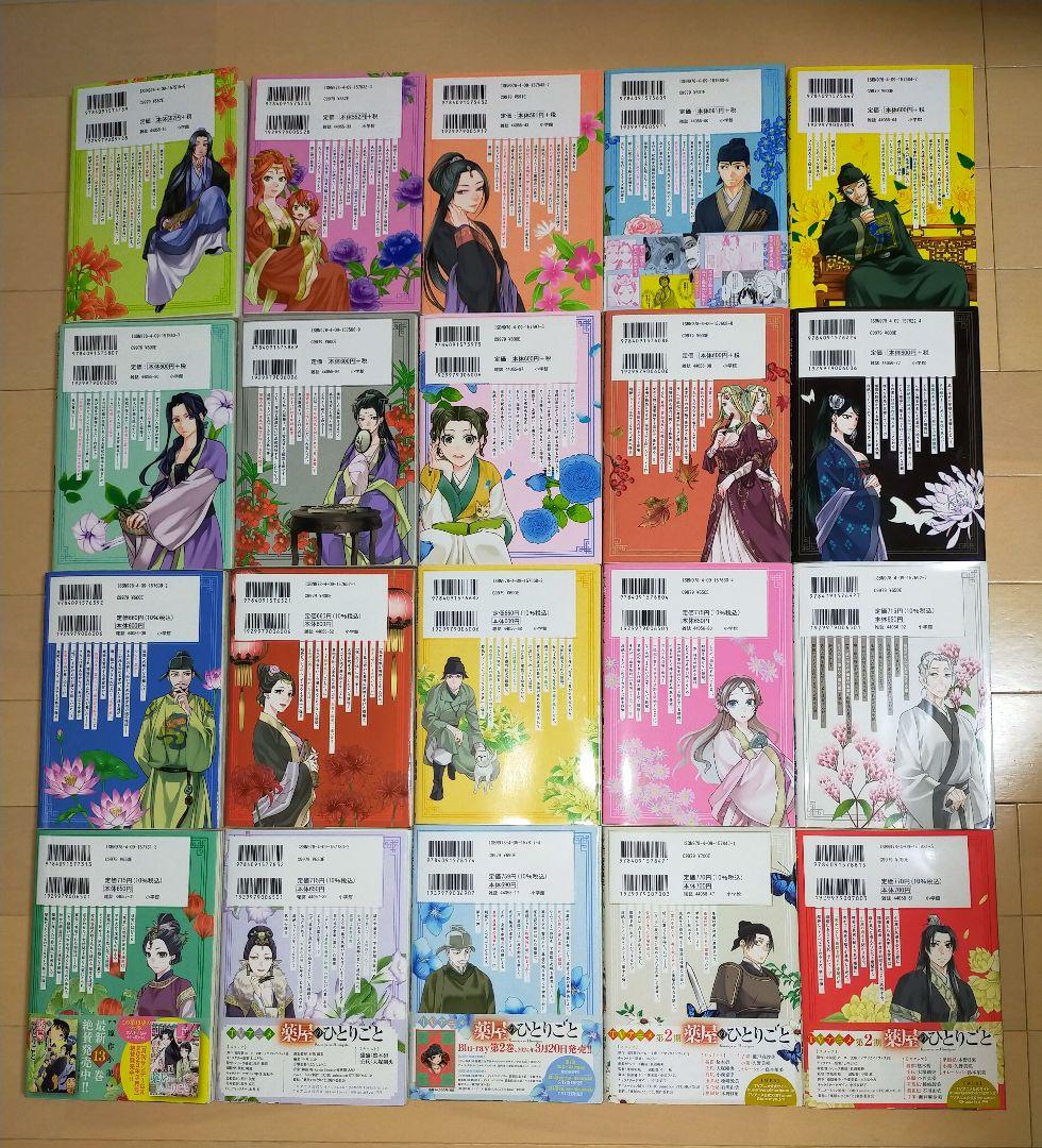 薬屋のひとりごと ～猫猫の後宮謎解き手帳～ 1〜20巻(最新刊) 全巻セット
