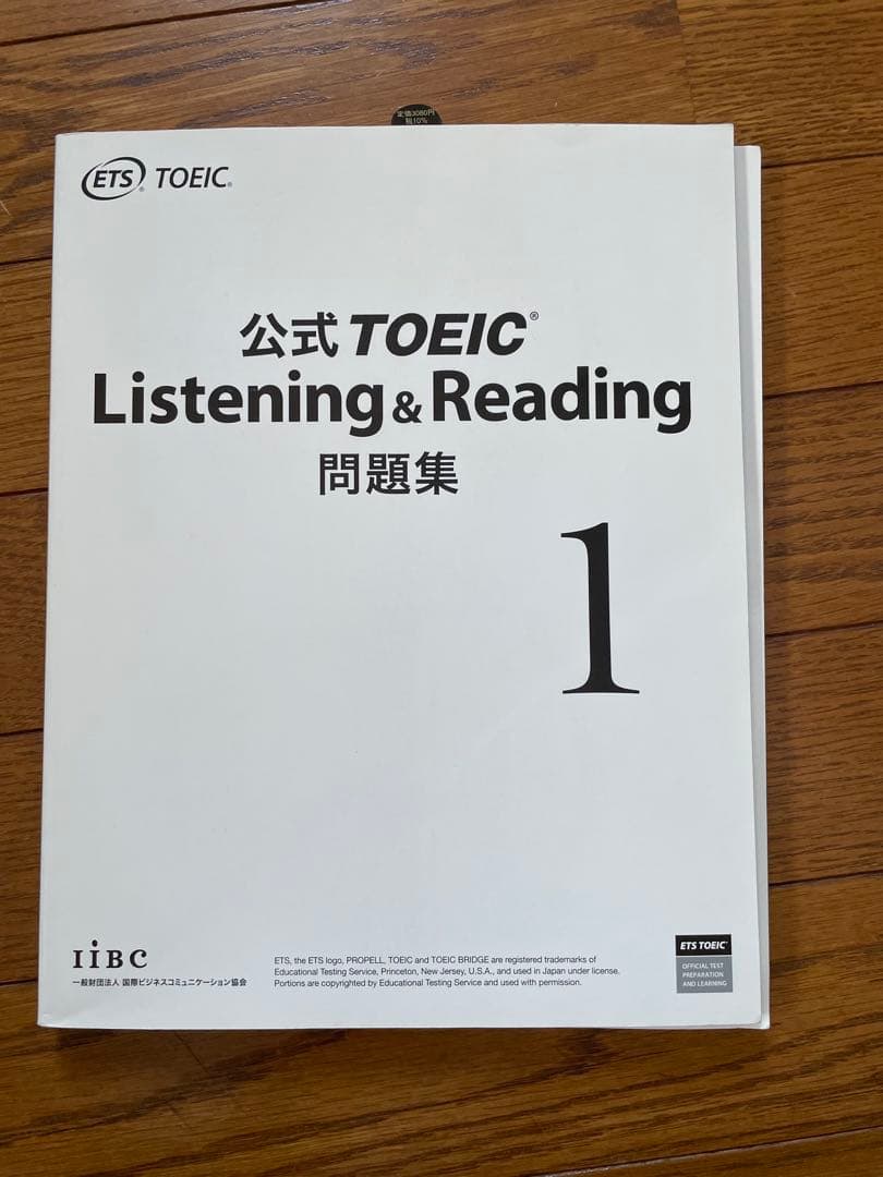 公式TOEIC Listening & Reading問題集 1〜5