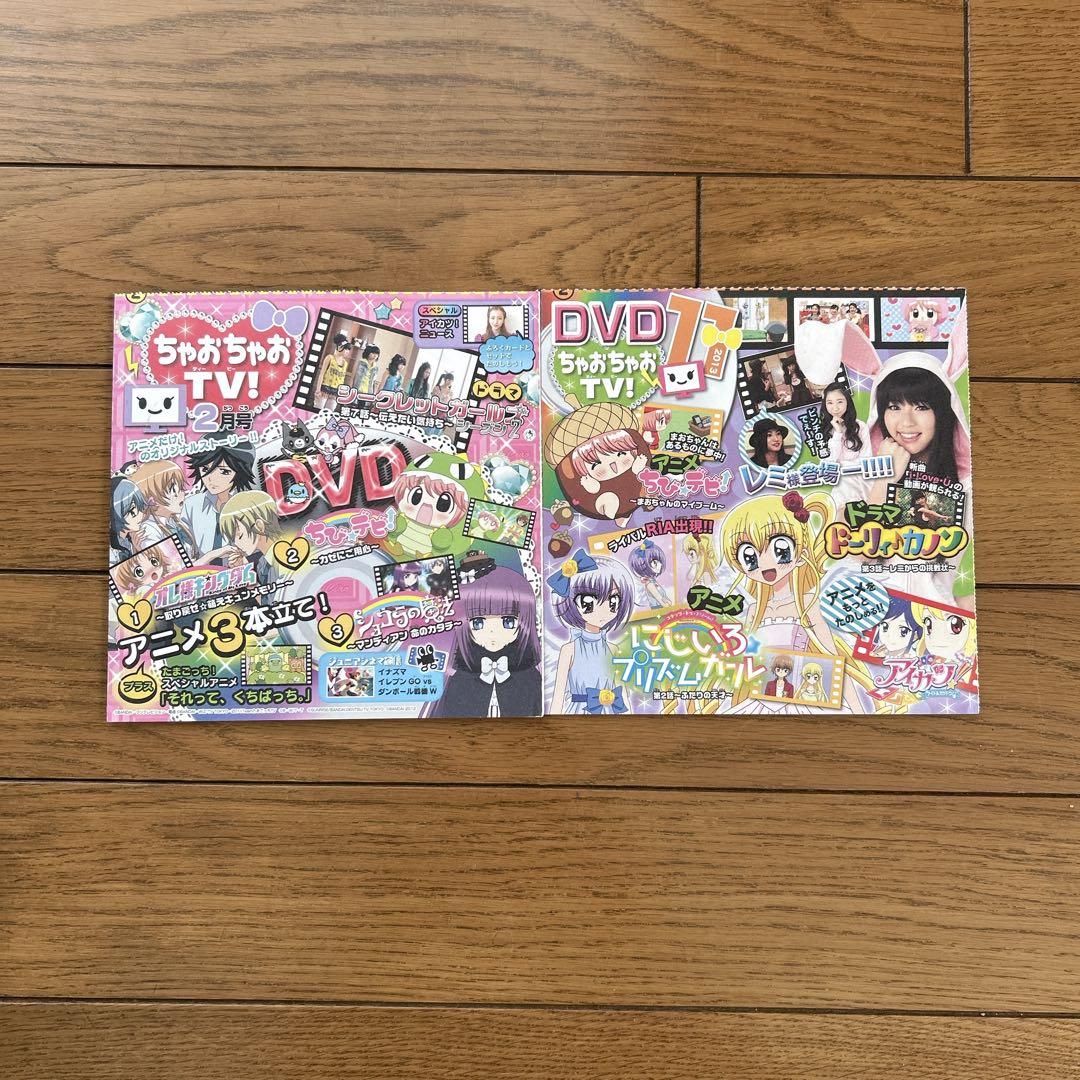 ちゃおちゃおTV! DVD 22枚