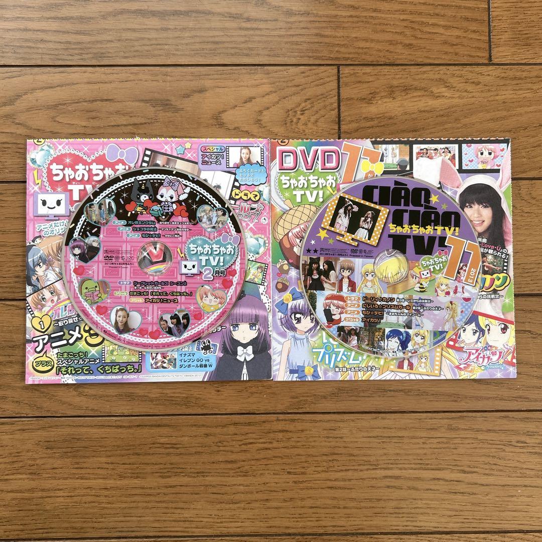 ちゃおちゃおTV! DVD 22枚