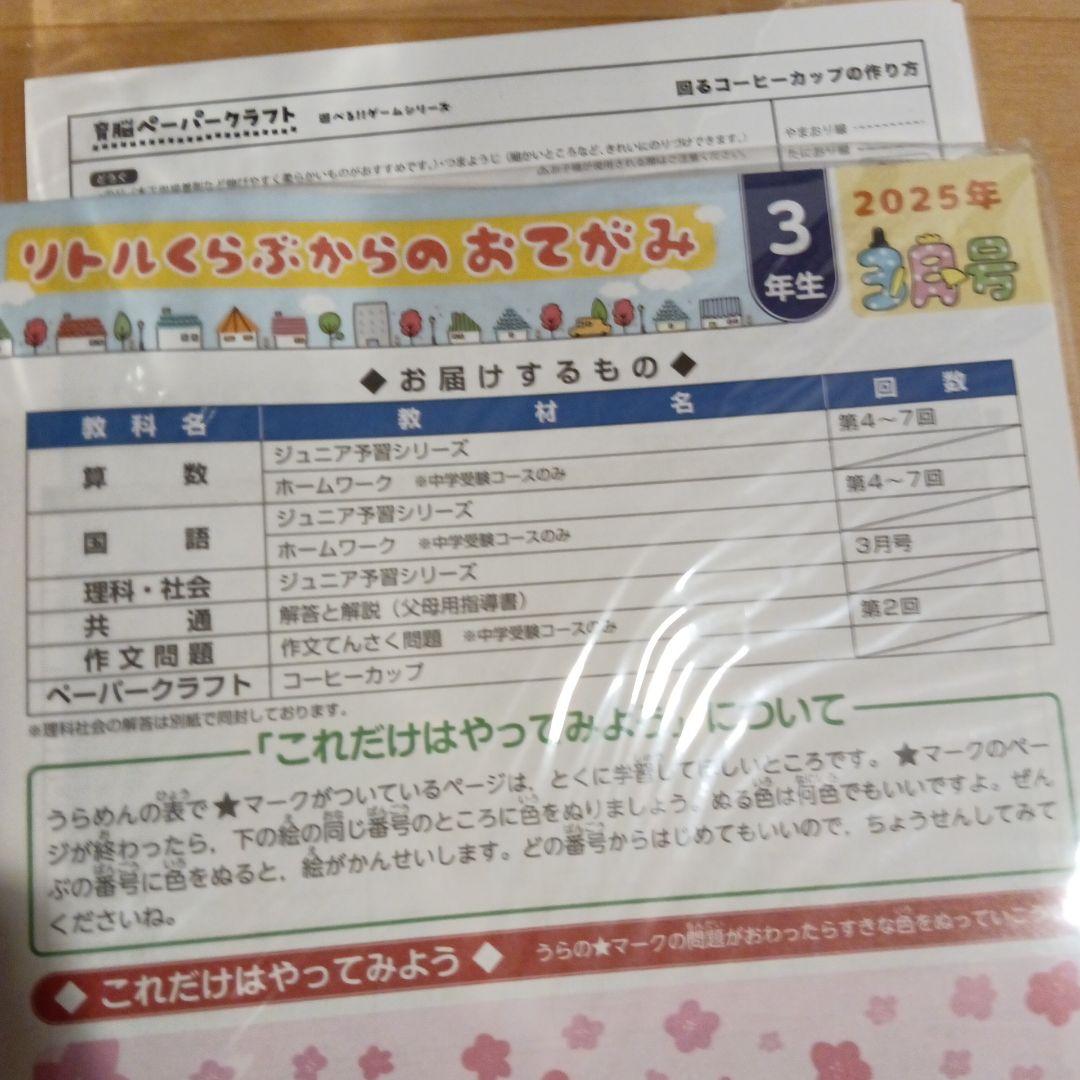 t*o様 四谷大塚　リトルくらぶ　ジュニア予習シリーズ　中学受験コース