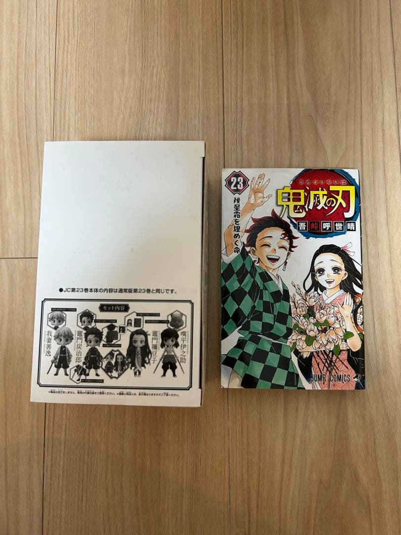 鬼滅の刃 全巻セット(21〜23巻特装版)＋外伝