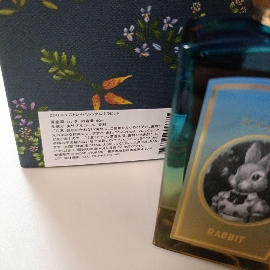 【最終値下げ】Zoologist エキストレド パルファムラビット 60ml