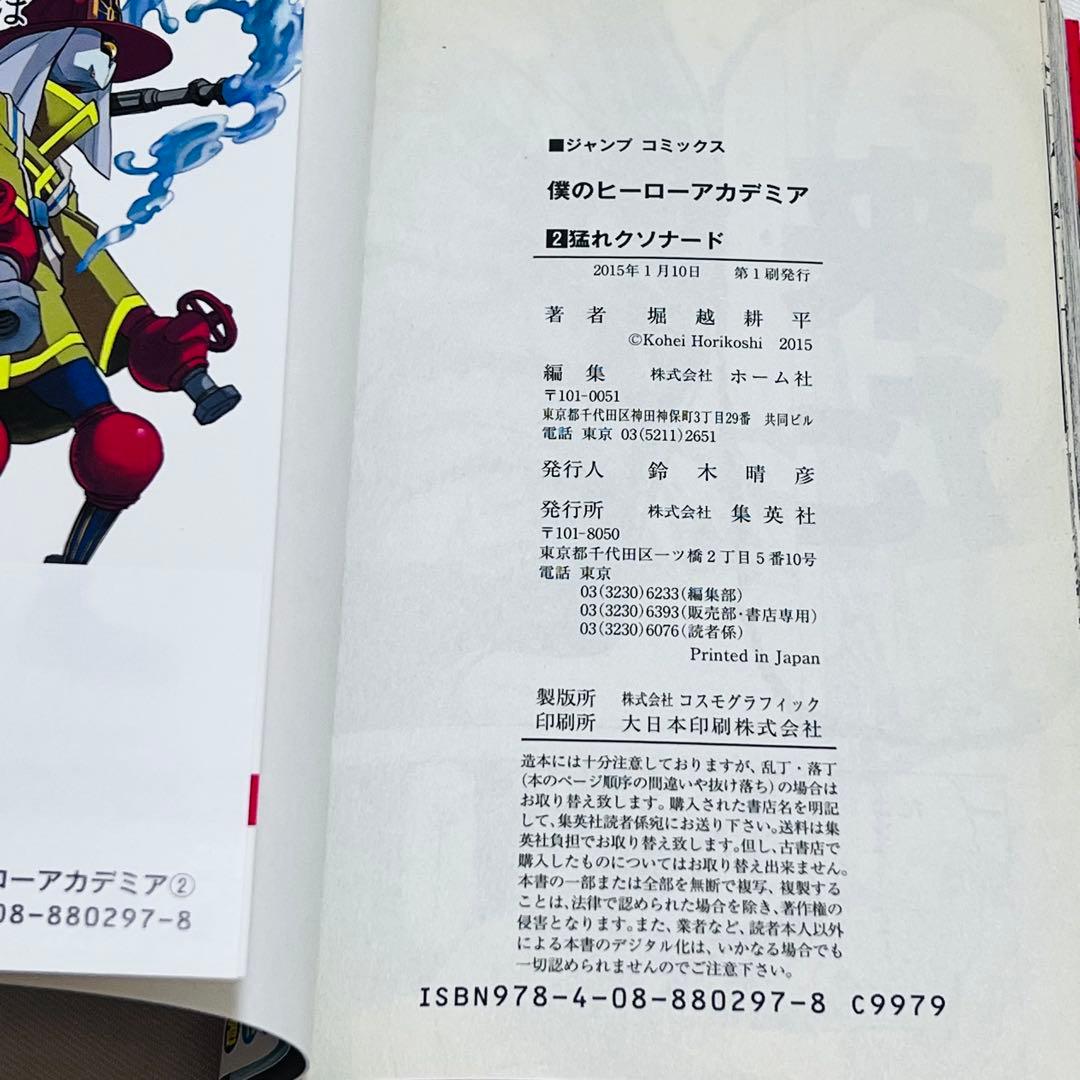 僕のヒーローアカデミア 1〜42巻　初版39冊　全巻セット