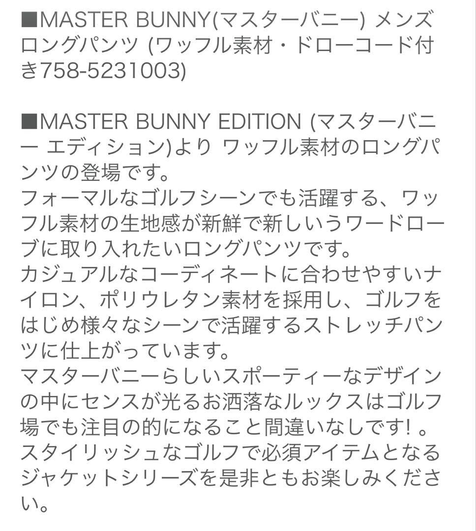 [マスターバニーエディション] メンズ ロングパンツ