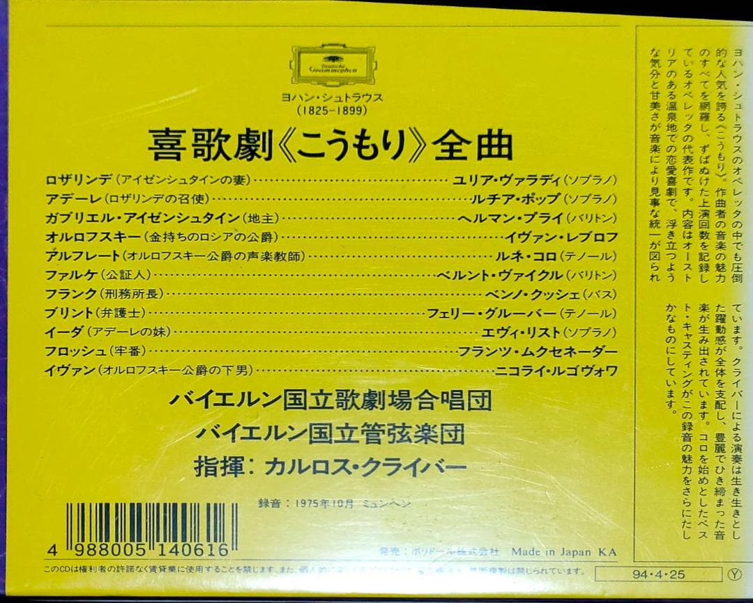 喜歌劇「こうもり」全曲2枚組　未開封