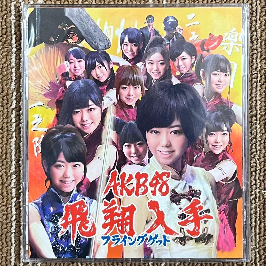 【非売品】AKK48 峯岸みなみ 峯岸化フライングゲット CD/DVD