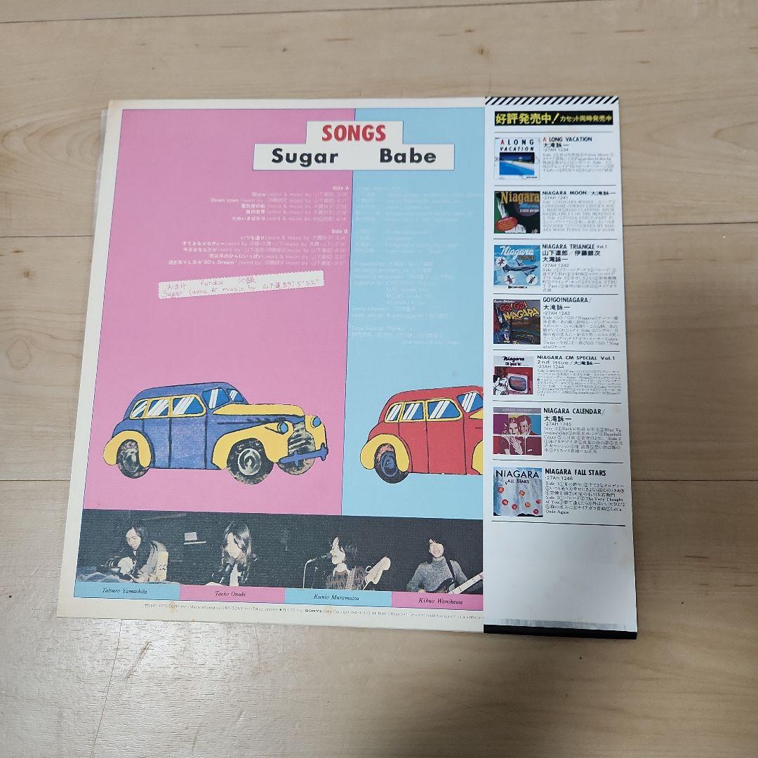 Sugar Babe Songs LP レコード 帯付き