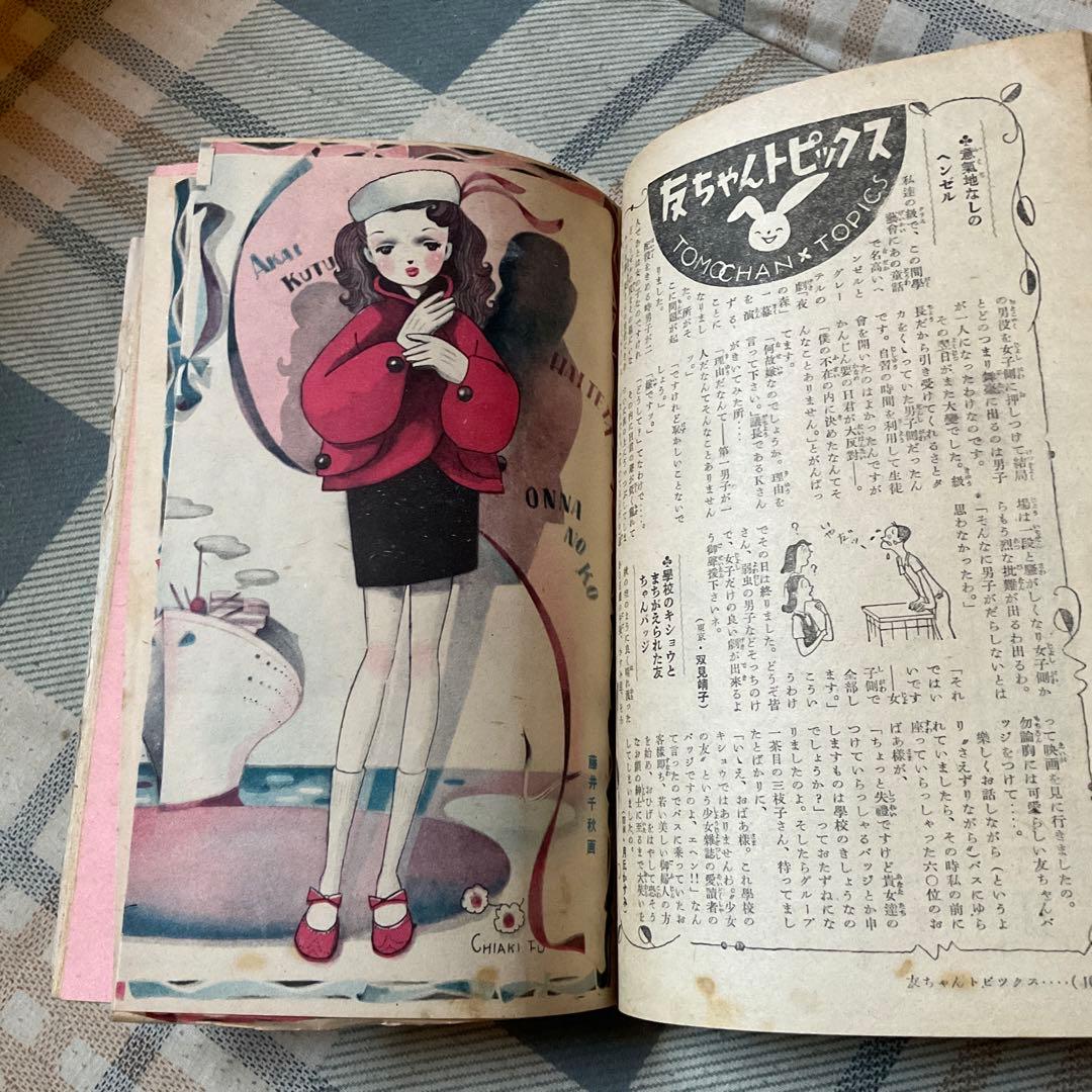 昭和26年 少女の友と、少女クラブ四月号付録　【破れあり、昭和レトロ】