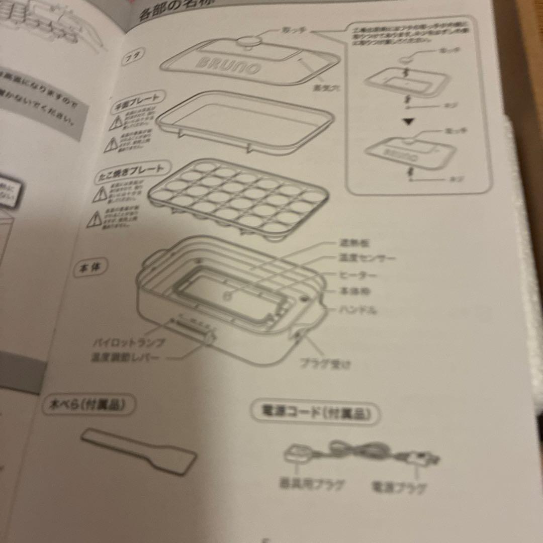 BRUNO コンパクトホットプレート レッド BOE021 未使用 箱ダメージ