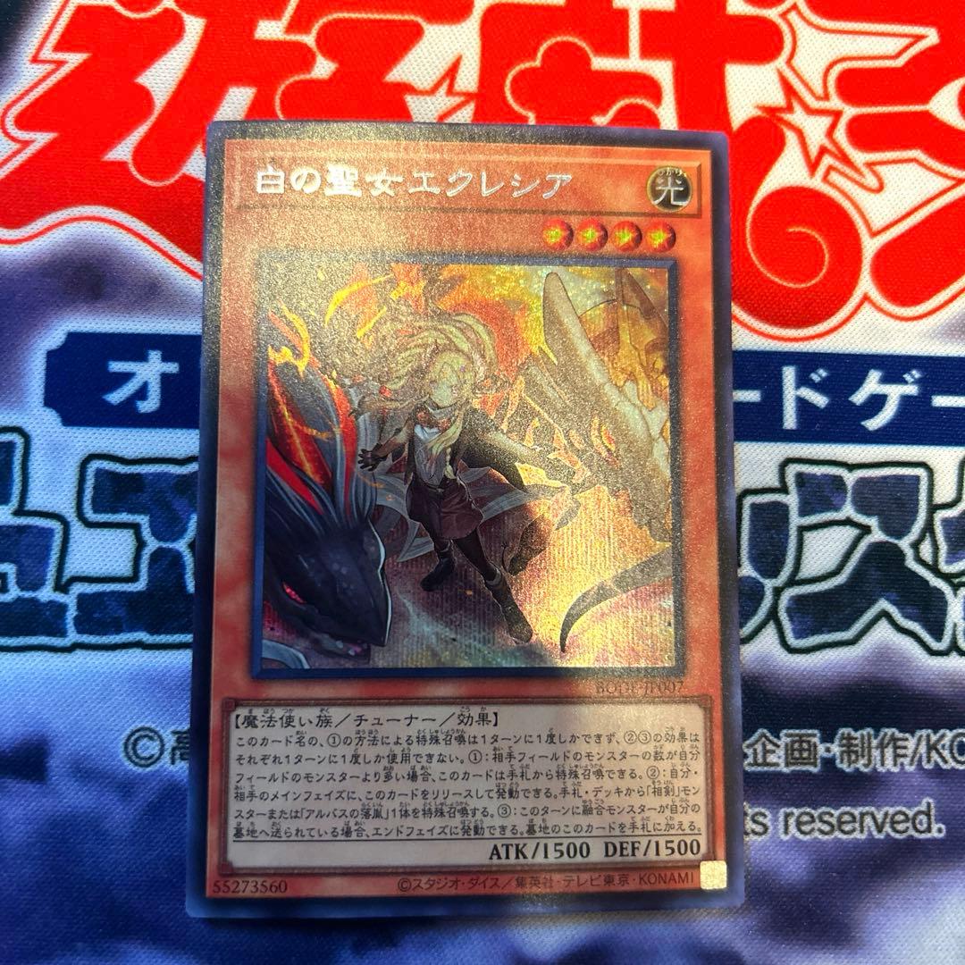 遊戯王 白き竜の落胤 黒き竜のエクレシア　烙印竜アルビオン白の聖女エクレシアシク