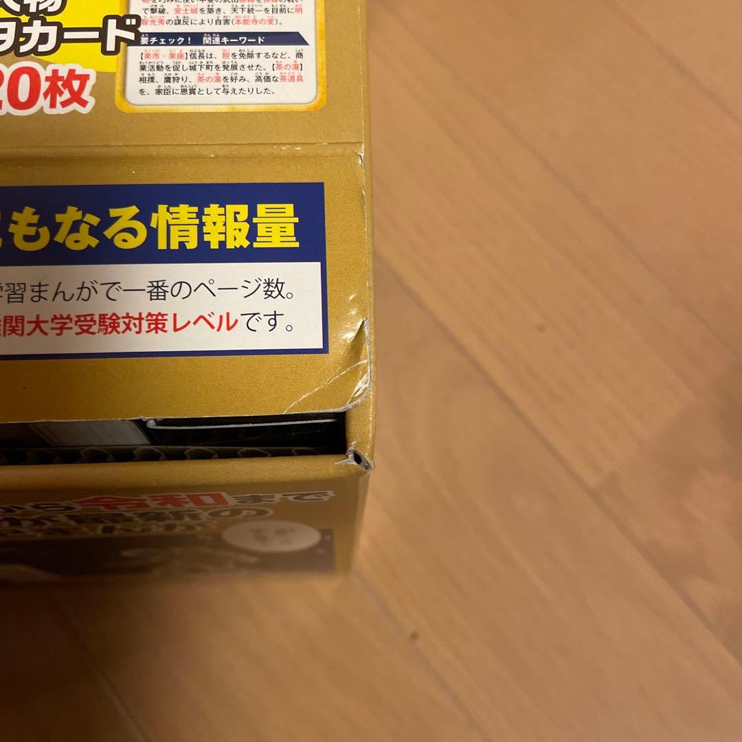 講談社 学習まんが 日本の歴史』全20巻「歴史人物データカード」120枚セット