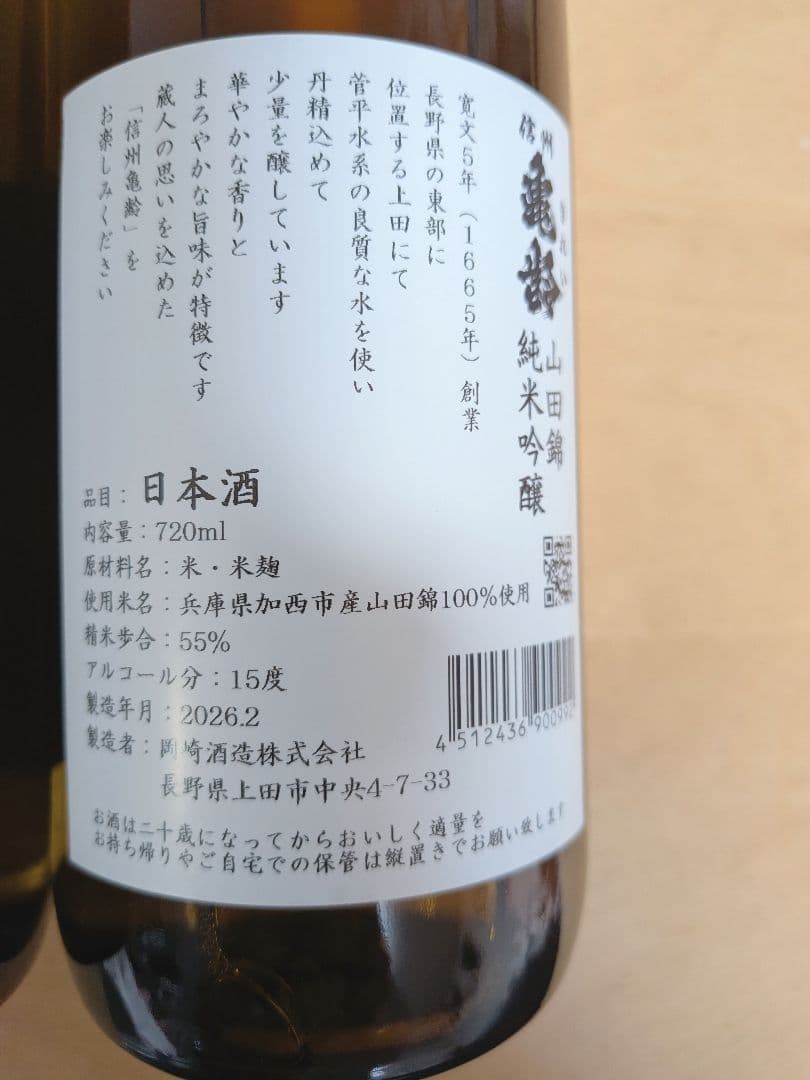 岡崎酒造 信州日本酒 2本セット 2026年製造