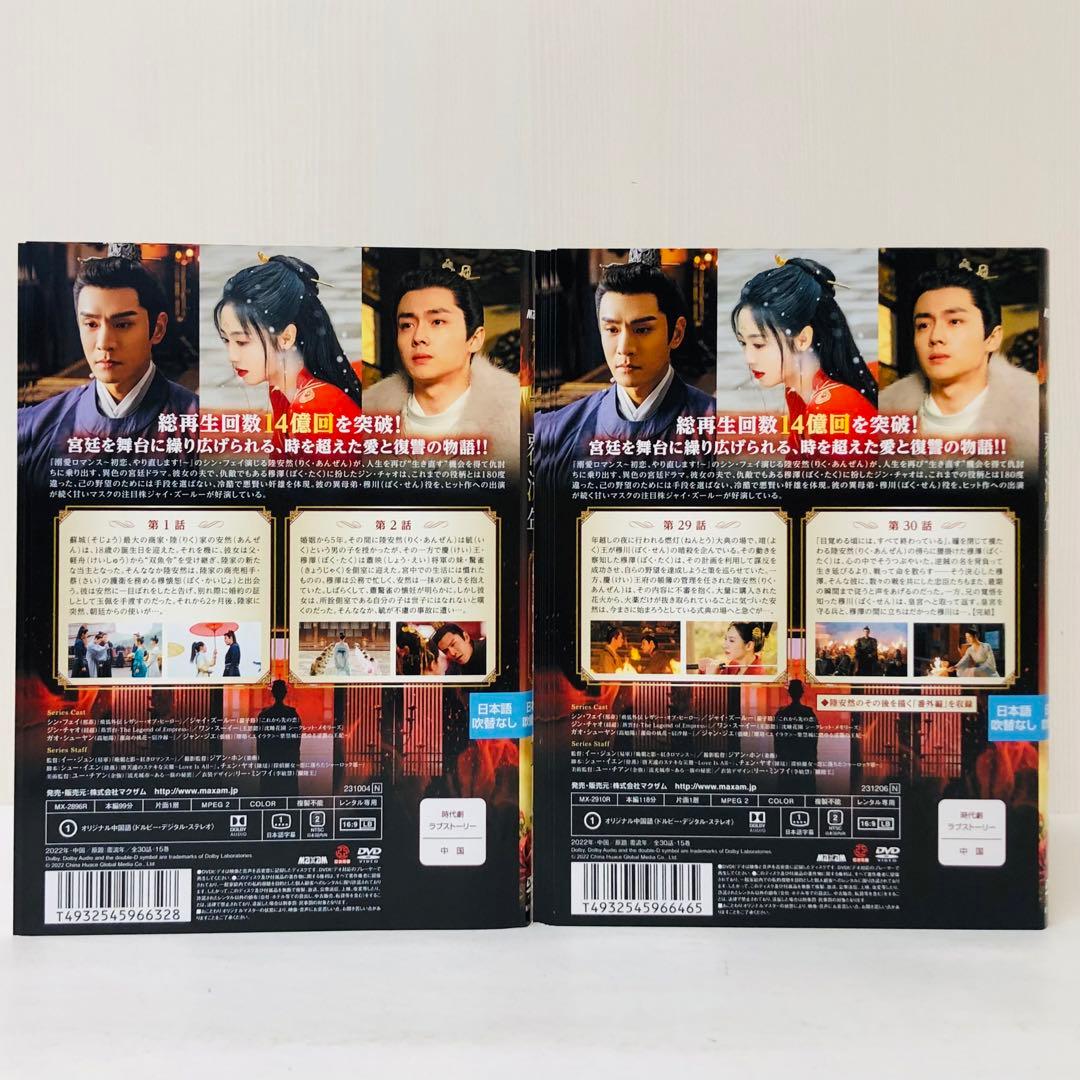覆流年(ふくりゅうねん)～復讐の王妃と絶えざる愛～　DVD全巻セット　全15巻