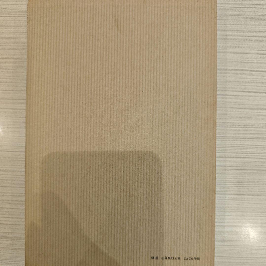 春と修羅 復刻