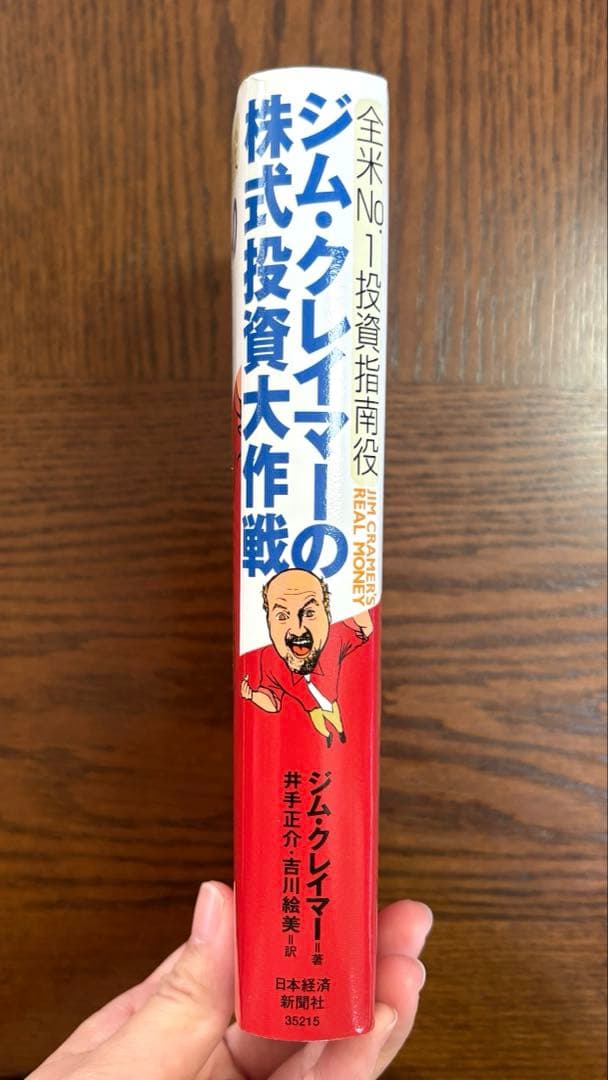 【初版】 全米No.1投資指南役 ジム・クレイマーの株式投資大作戦