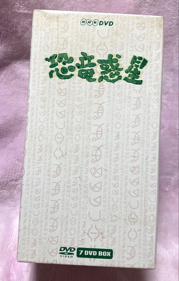 NHKアニメ 恐竜惑星 DVD-BOX 全７枚