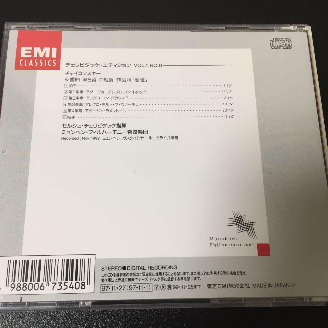 【売約済】チェリビダッケ／チャイコ:交響曲第6番