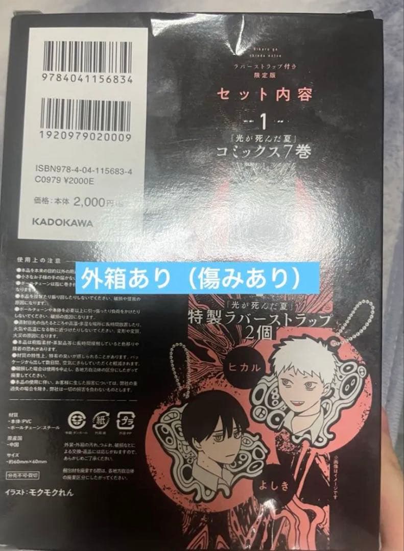 光が死んだ夏 全巻 初版 帯付き 限定版7巻☆その他諸々 アニメイト 漫画