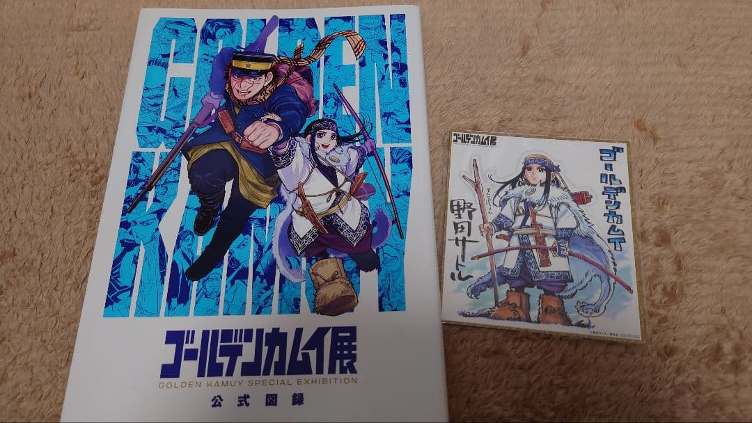 ゴールデンカムイ 全巻セット＋公式図録