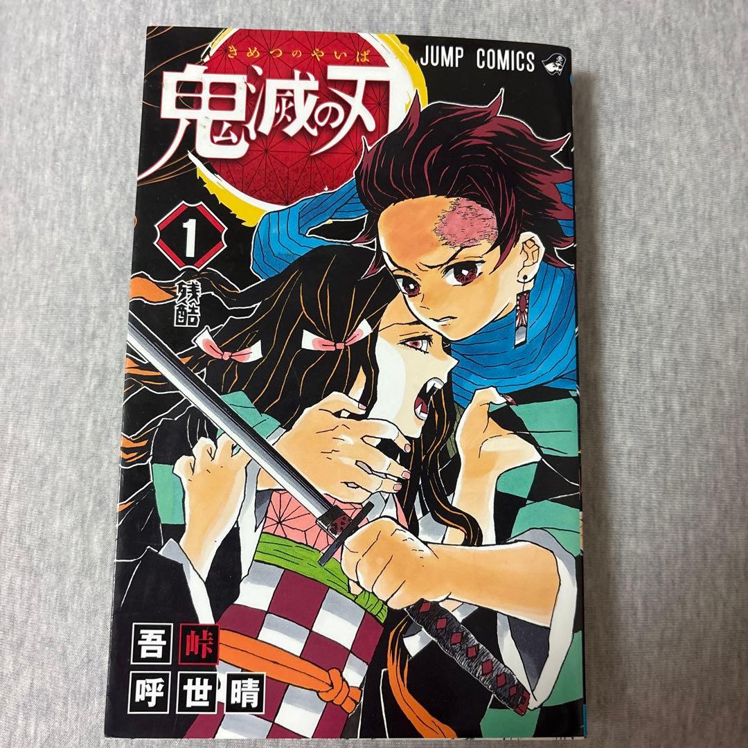 鬼滅の刃 漫画 全巻コンプリート 付属シールセット