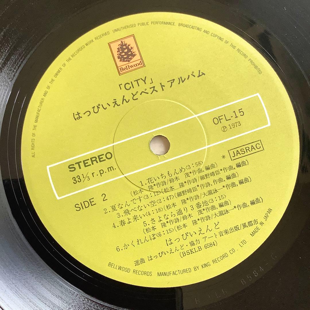 レア!レコード新品同様! 1973年 初版オリジナル盤 はっぴいえんど ベスト
