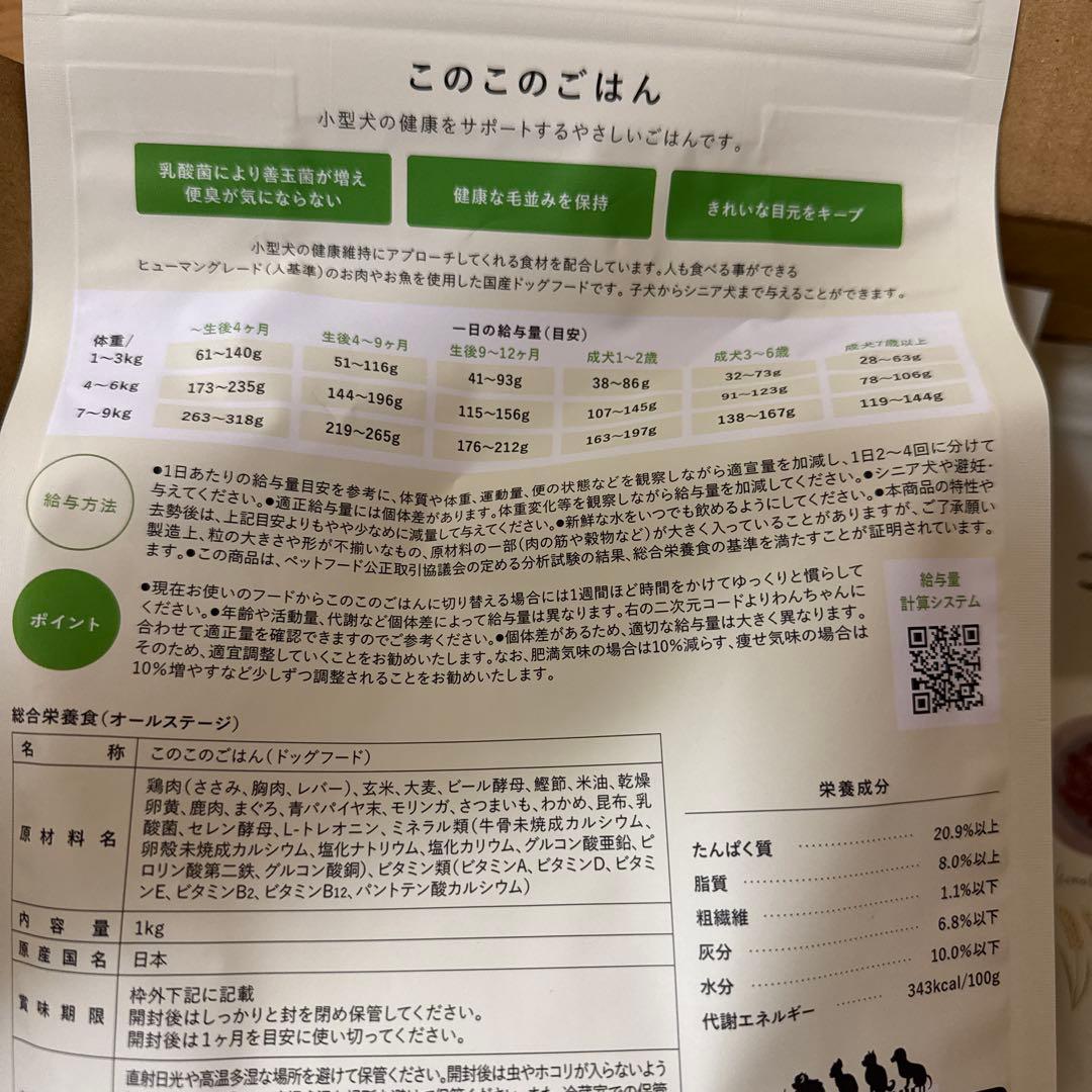 新品　このこのごはん ドックフード　4袋セット