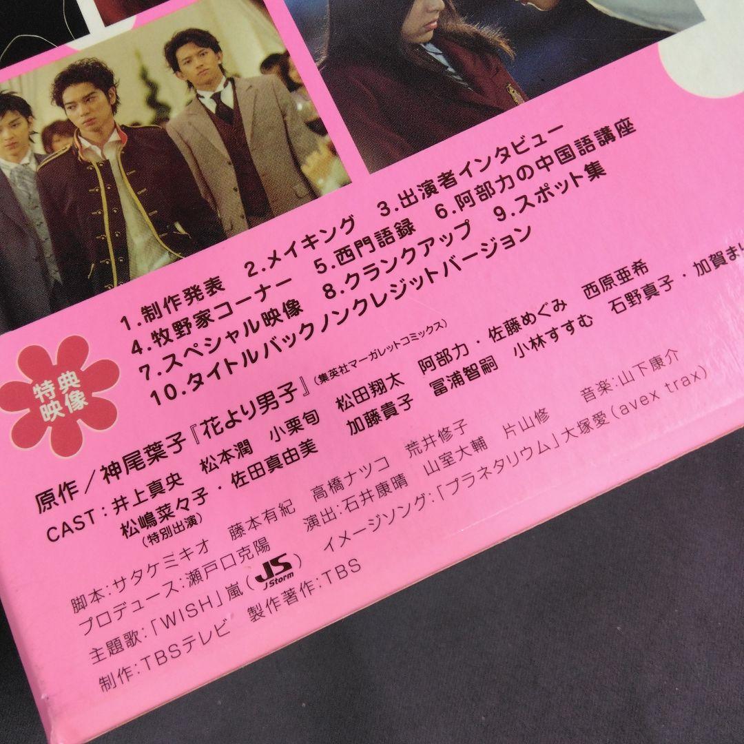 TBS ドラマ DVD 花より男子 DVD-BOX