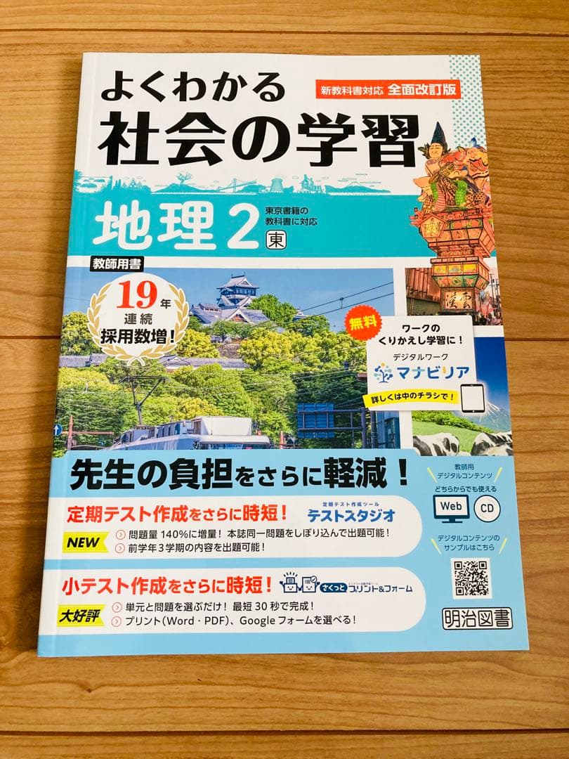 よくわかる社会の学習 歴史1.2.3 地理1.2 公民 全5冊　東京書籍2026