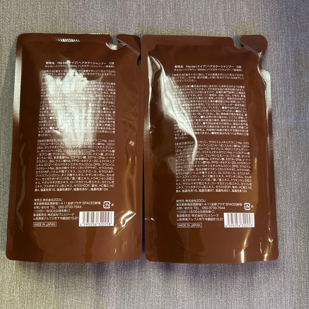 Na.be ナイブ カラーシャンプーチョコブラウン　300ml 2個セット