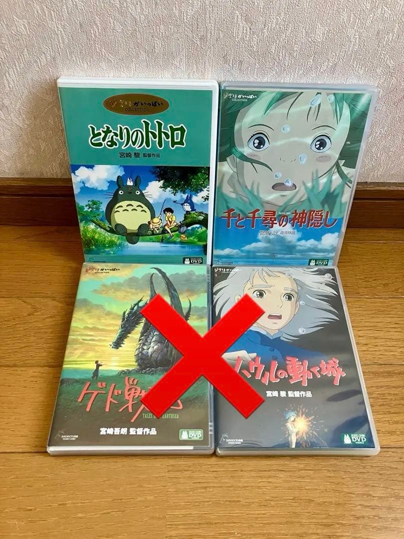 ジブリ　4作品　となりのトトロ　千と千尋の神隠し　ゲド戦記　ハウルの動く城