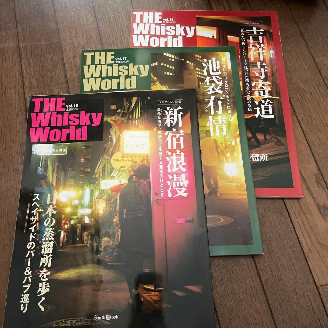 THE Whisky World 26冊