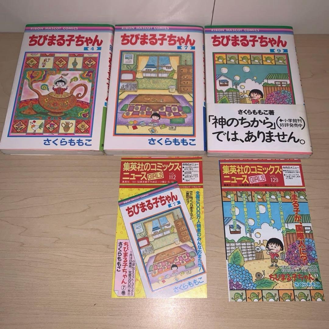 【11冊セット 初版 帯付き】さくらももこ ちびまる子ちゃん