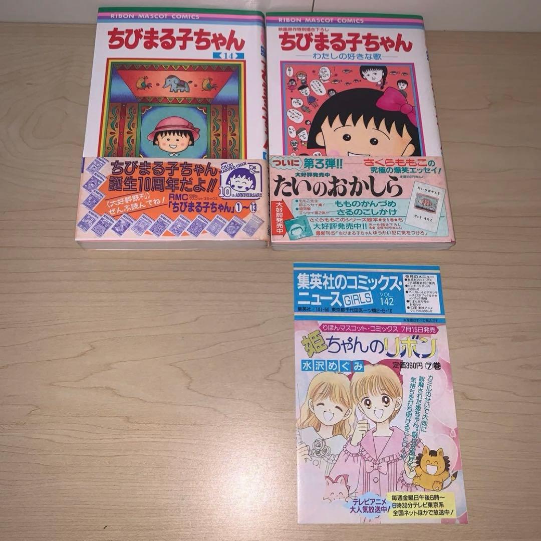 【11冊セット 初版 帯付き】さくらももこ ちびまる子ちゃん