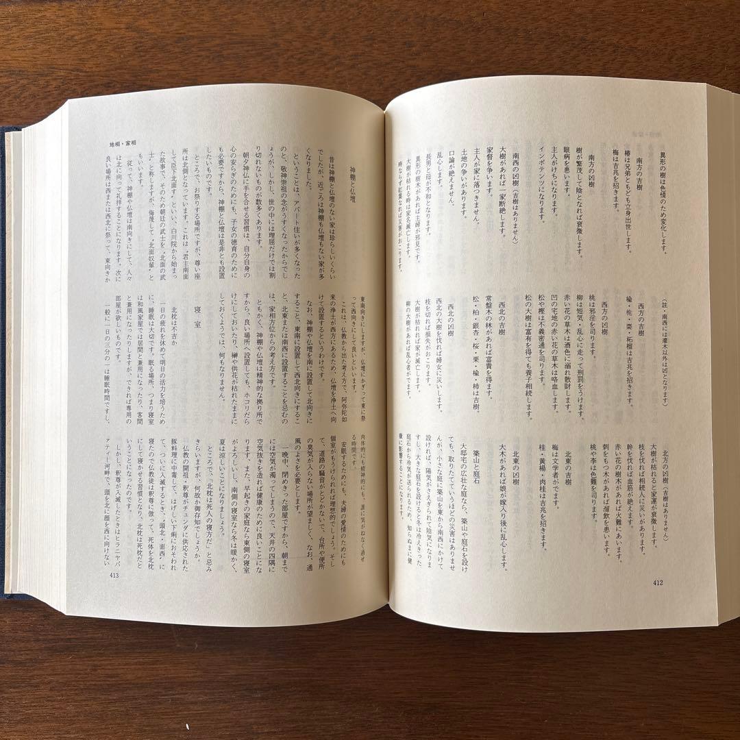 運勢大辞典