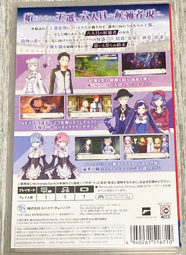 【新品購入❤️】任天堂スイッチReゼロから始める異世界生活レディース（動作確認⭕️）
