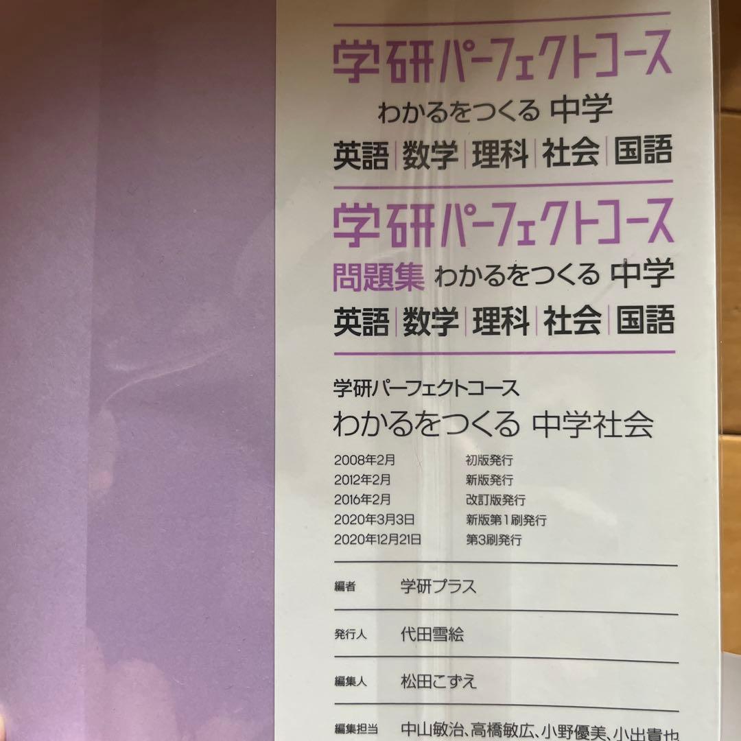 わかるをつくる中学　5冊セット&問題集