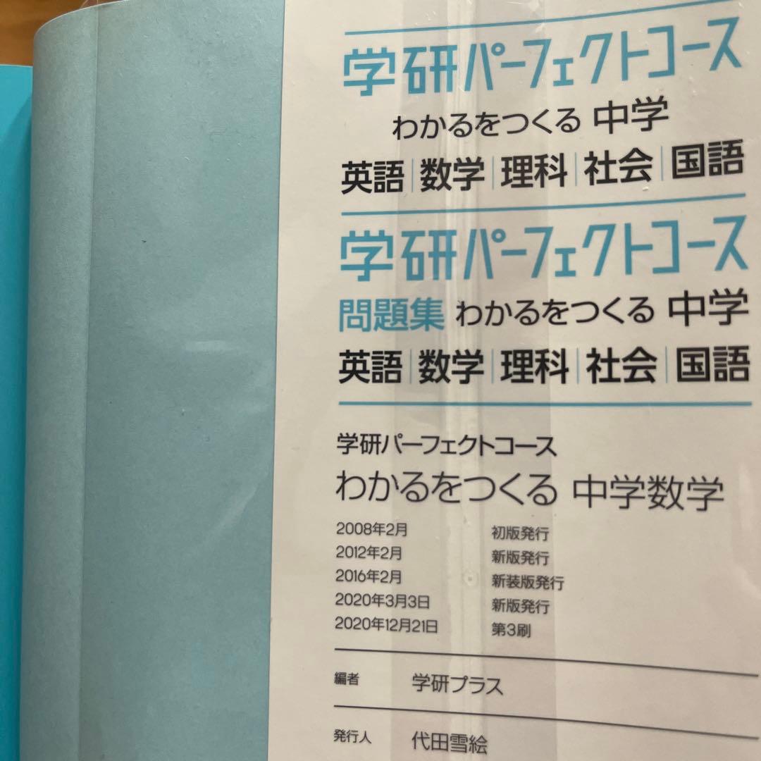 わかるをつくる中学　5冊セット&問題集