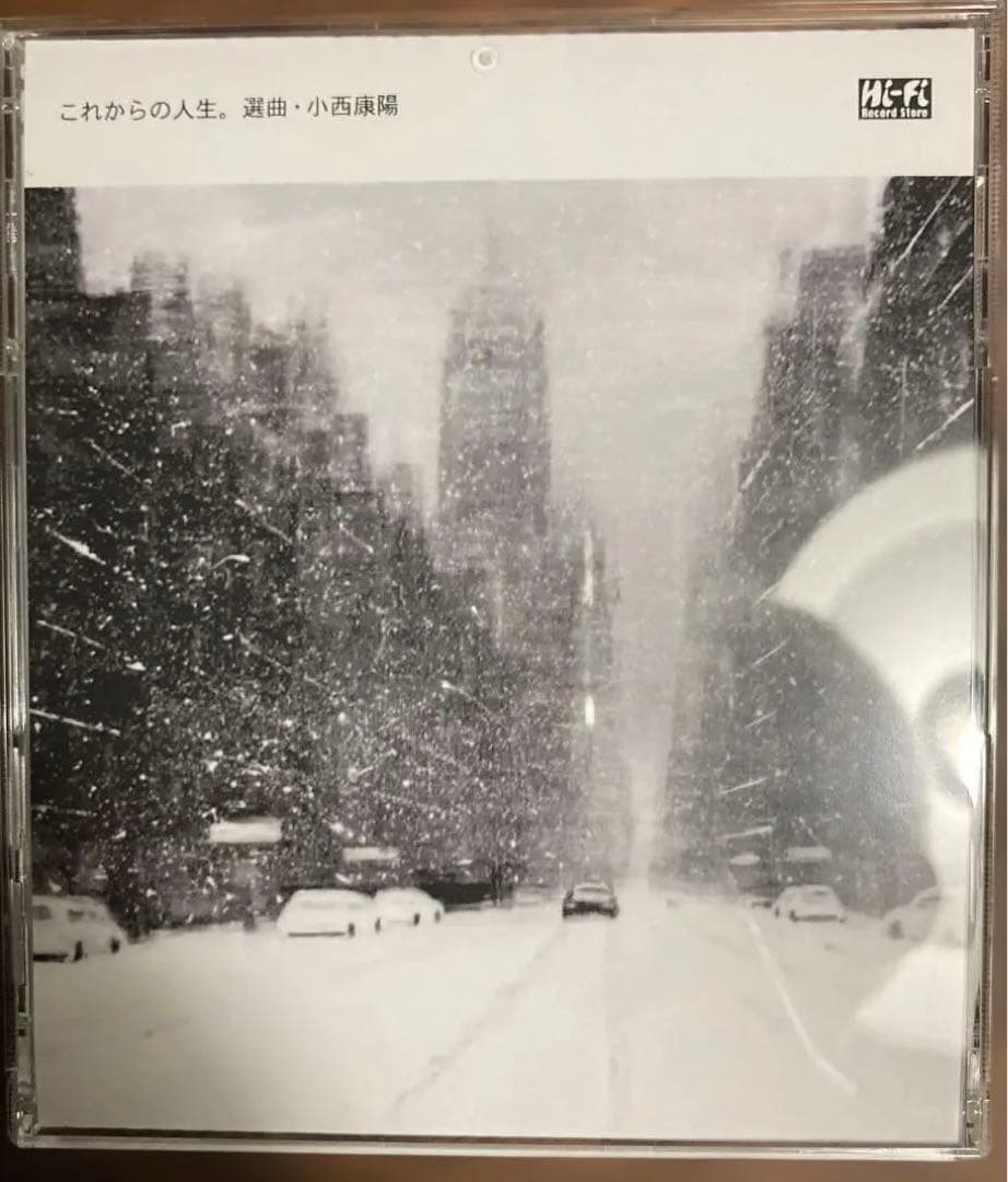 これからの人生 小西康陽 2026