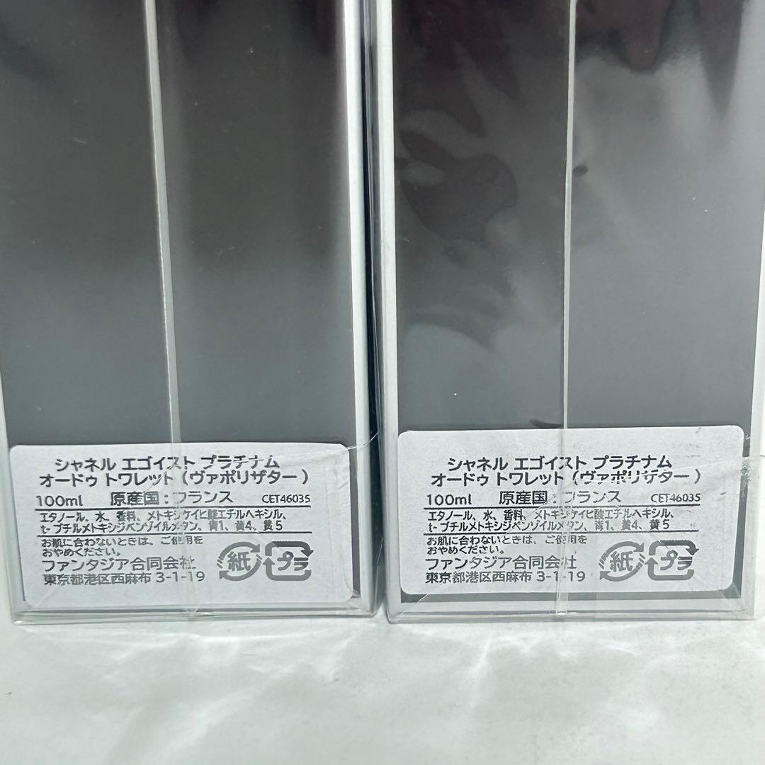 シャネル エゴイスト プラチナム オードトワレ 100ml 2個セット